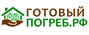 Готовый погреб.РФ